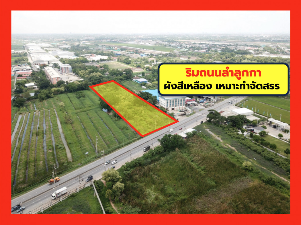 ขายที่ดินปทุมธานี รังสิต ธรรมศาสตร์ : ขาย ที่ดิน คลอง8 ติดถนนลำลูกกา 10 ไร่ 1 งาน 90.5 ตร.วา เหมาะทำจัดสรร CC