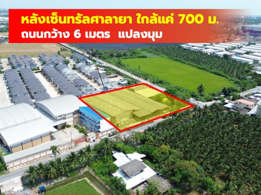 For SaleLandPhutthamonthon, Salaya : Land for sale, Salaya, Nakhon Pathom, 2 rai 2 ngan 31 sq w., near Borommaratchachonnani Road, only 1.4 km. CC