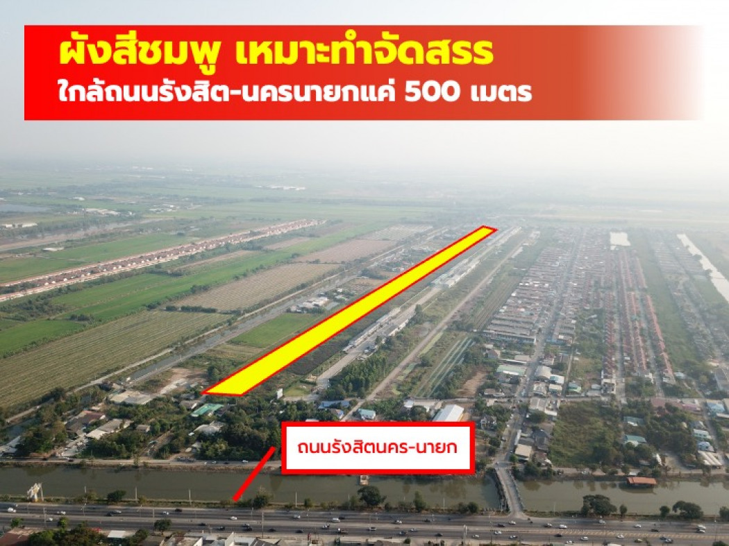 ขายที่ดินปทุมธานี รังสิต ธรรมศาสตร์ : ขาย ที่ดิน คลอง 9 ขนาด 47 ไร่กว่า ใกล้ถ.รังสิต-นครนายกแค่ 500 ม. CC