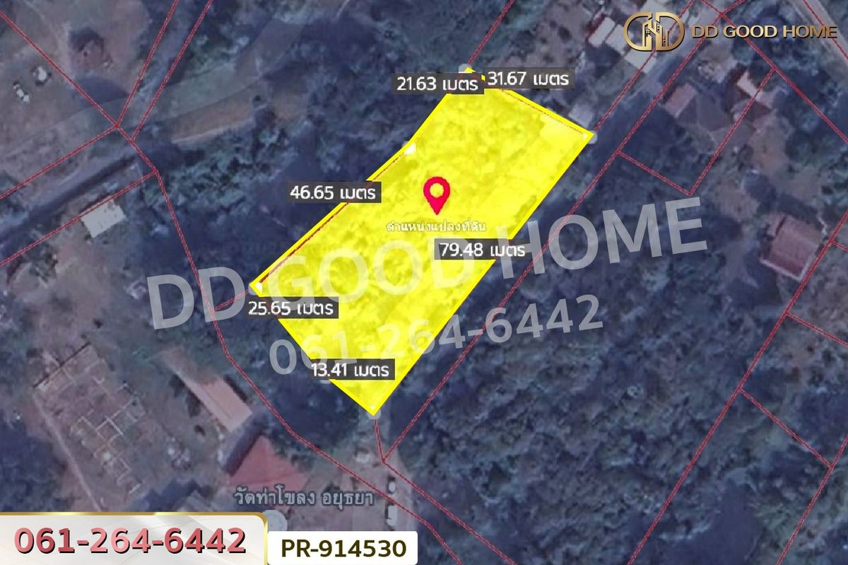 ขายที่ดินอยุธยา : WR-914530 ที่ดินวัดตูม 1 ไร่ 211 ตร.ว. พระนครศรีอยุธยา ใกล้วัดท่าโขลง