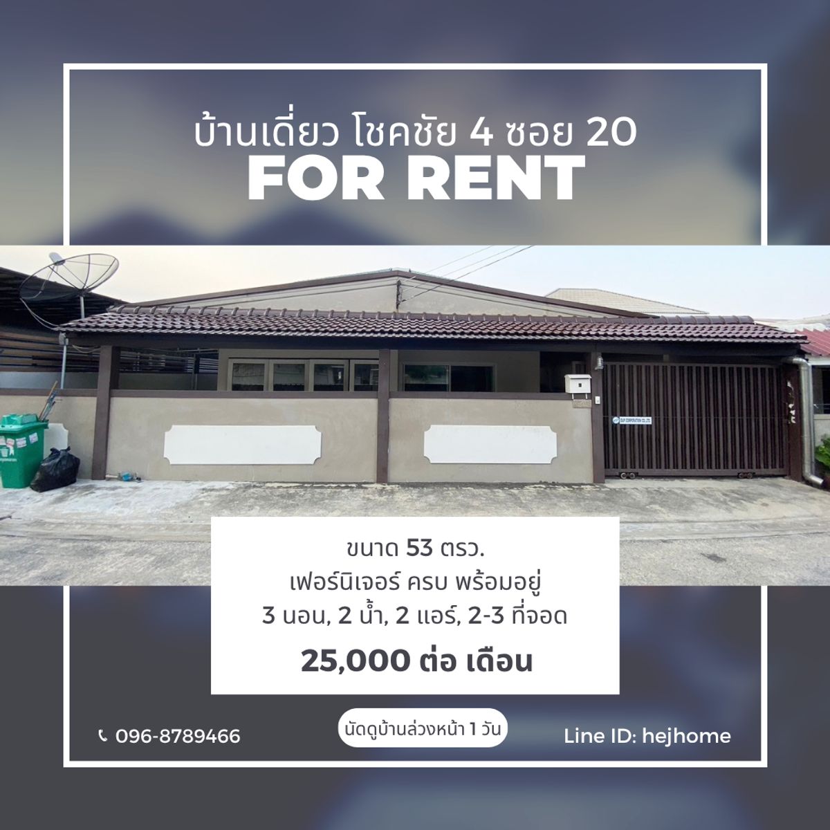 ให้เช่าบ้านโชคชัย4 ลาดพร้าว71 : บ้านเดี่ยว บ้านเช่า โชคชัย 4 ซอย 20 ลาดพร้าว