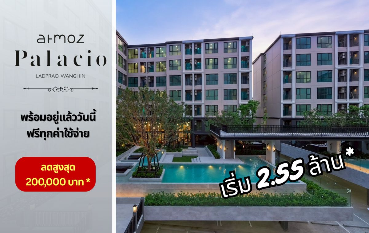 ขายคอนโดเกษตรศาสตร์ รัชโยธิน : Atmoz Palacio ลาดพร้าว-วังหิน ราคาดีที่สุดสำหรับคุณ  Type  26.7 ตร.ม. ที่ 2.55 ล้านบาท 📱092-667-8777