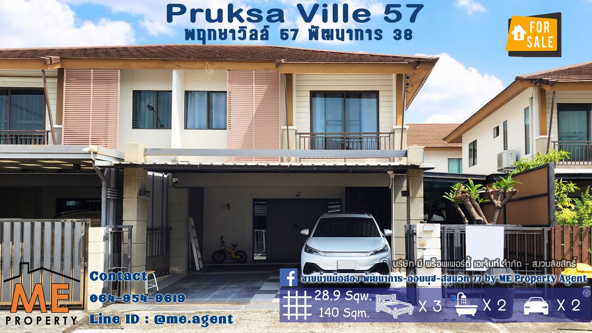 ขายทาวน์โฮมพัฒนาการ ศรีนครินทร์ : ขาย ทาวน์เฮ้าส์ 2 ชั้น มบ.พฤษาวิลล์ 57 พัฒนาการ หน้าบ้านกว้าง อยู่ต้นโครงการ ใกล้เอกมัย-ทองหล่อ-สุขุมวิท โทร 085-161-9569 (TB60-29)