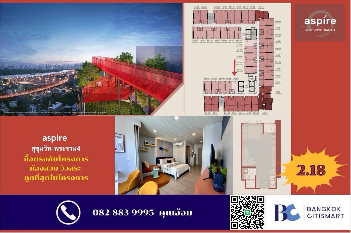 ขายดาวน์คอนโดคลองเตย กล้วยน้ำไท : ถูกสุดในโครงการ!!!!  ห้องสวย วิวสระ Studio 2.18Mb. Call 0828839995 (K. Aom) 