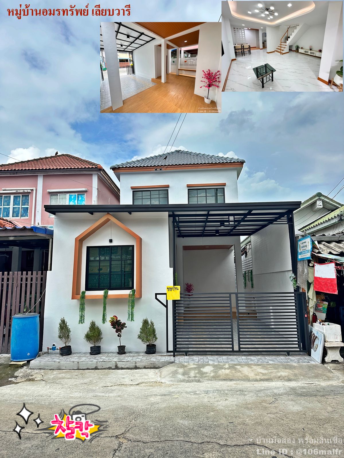 ขายทาวน์โฮมมีนบุรี-ร่มเกล้า : หมู่บ้านอมรทรัพย์ เลียบวารี หนองจอก