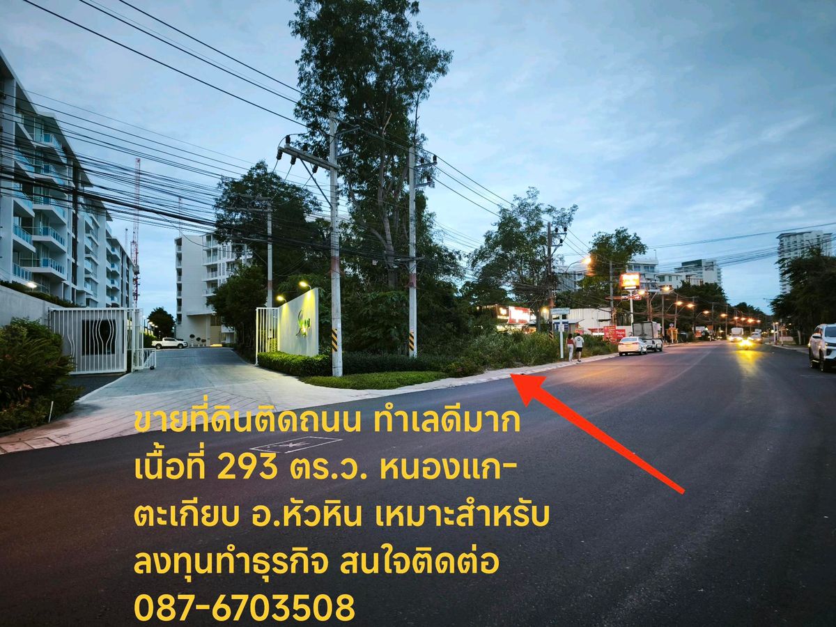ขายที่ดินหัวหิน ประจวบคีรีขันธ์ : ขายที่ดินทำเลทองฝั่งทะเล หัวหิน