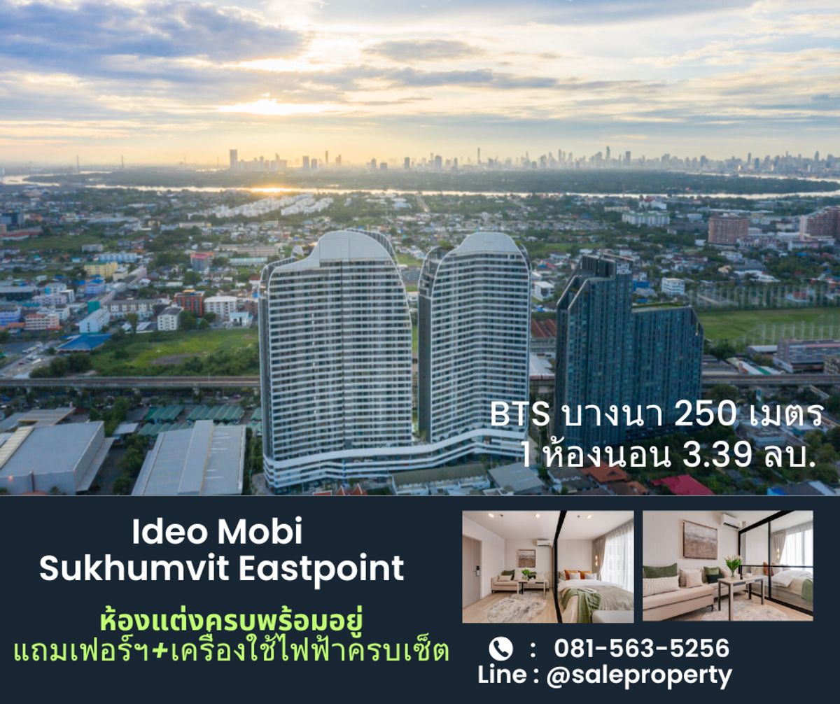 ขายคอนโดบางนา แบริ่ง ลาซาล : อัพเดตห้องว่างทุกวัน ราคาถูกที่สุด แถมเยอะที่สุด โปรโมชันห้องพร้อมลากกระเป๋าเข้าพัก
