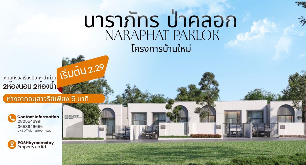 ขายคอนโดภูเก็ต : ทาวน์เฮ้าส์สวย 2 ห้องนอน ใกล้โลตัสป่าคลอก เพียง 2.29 ล้าน