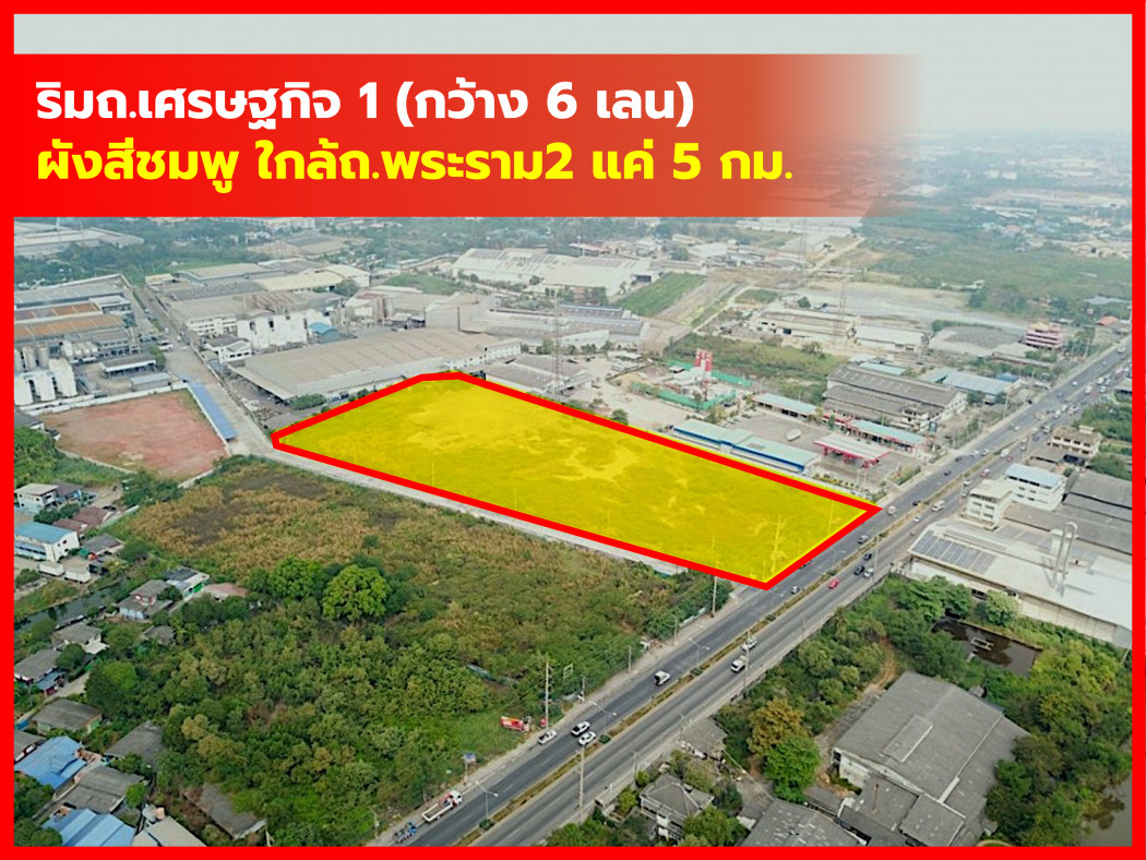 ขายที่ดินมหาชัย สมุทรสาคร : ขาย ที่ดิน ผังสีชมพู ริมถนนเศรษฐกิจ 1 สมุทรสาคร 15 ไร่กว่า เหมาะสำหรับทำการค้า KK