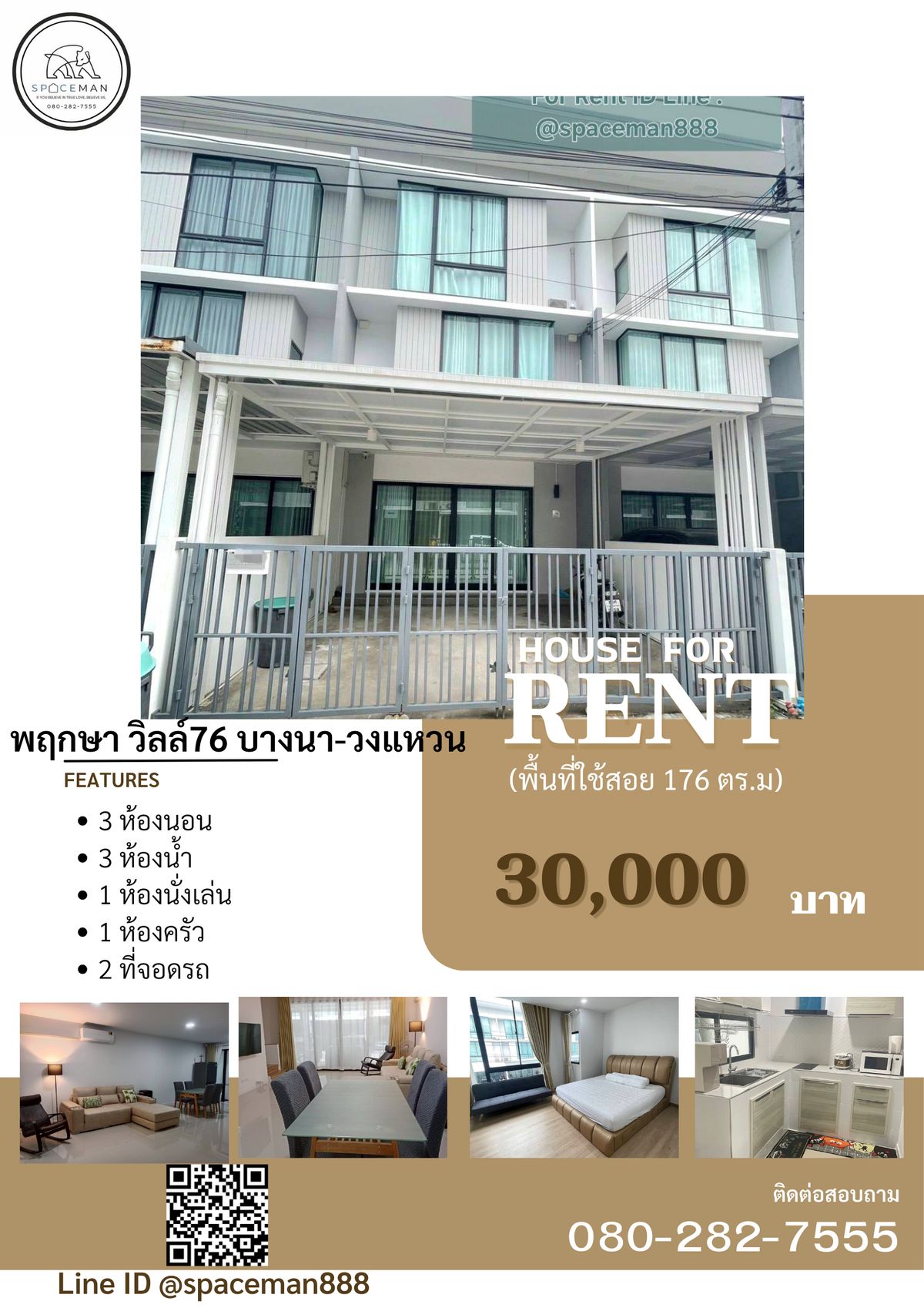 ให้เช่าทาวน์โฮมสมุทรปราการ สำโรง : 📣💥 เช่าบ้านโครงการ พฤกษา วิลล์ 76 บางนา-วงแหวน มีแค่กระเป๋าใบเดียวพร้อมเข้าอยู่ ใก้ล้Mega บางนา เดินทางสะดวก