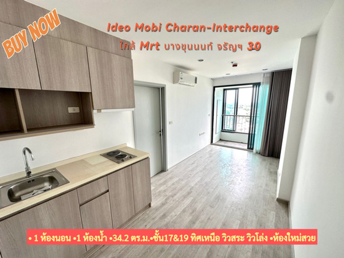 ขายคอนโดปิ่นเกล้า จรัญสนิทวงศ์ : For Sale: Ideo Mobi Charan-Interchange Condo Prime Location! Like-new condo is situated right on the main road, offering unparalleled convenience with easy access to 3 BTS/MRT lines.