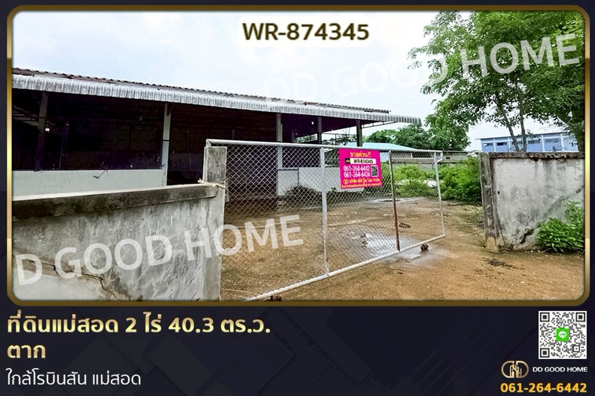 ขายที่ดินตาก : WR-874345 ที่ดินแม่สอด 2 ไร่ 40.3 ตร.ว. ตาก ใกล้โรบินสัน แม่สอด