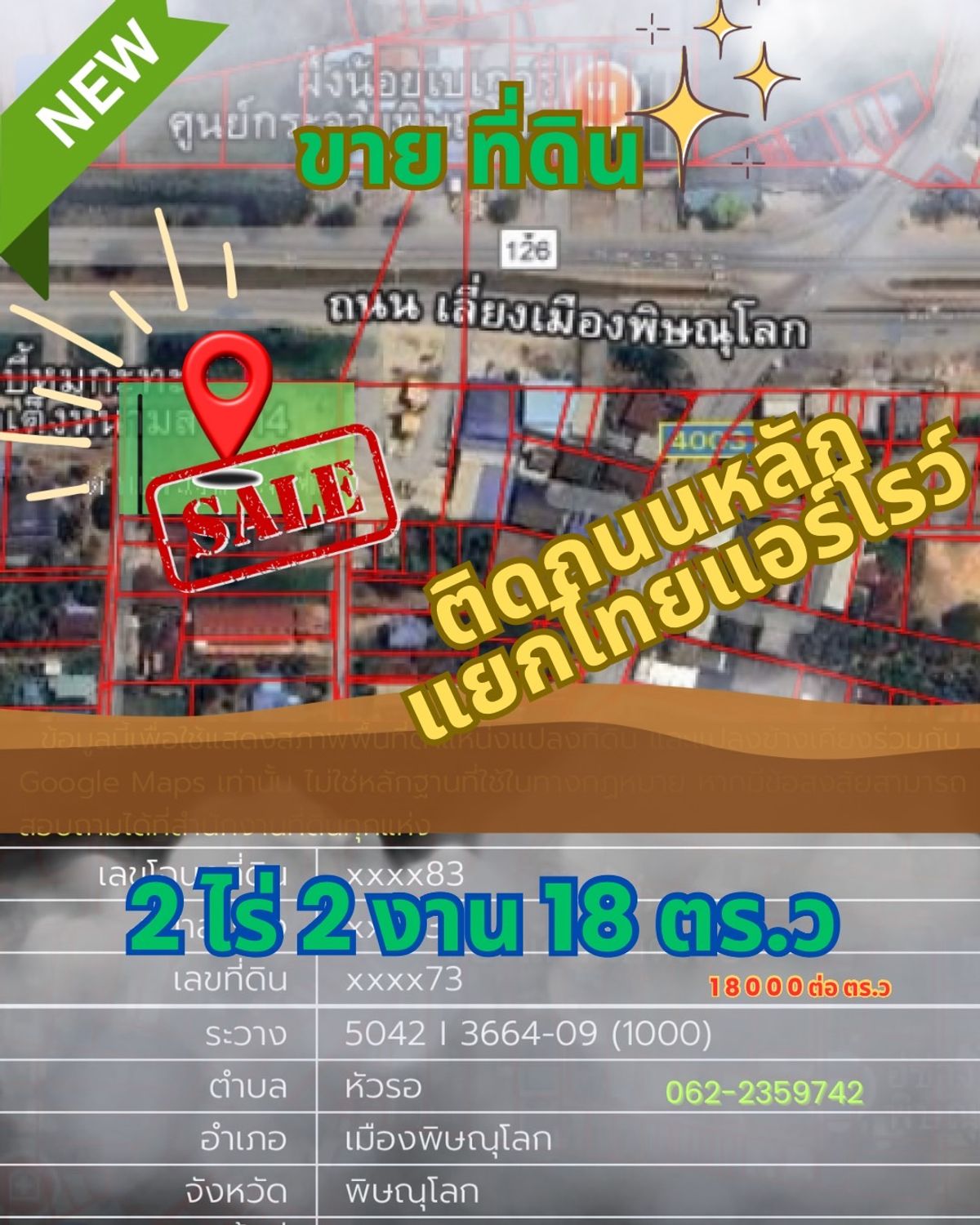 ขายที่ดินพิษณุโลก : ที่ดิน ติดถนนหลัก ทำเลทอง เลี่ยงเมืองพิษณุโลก หมายเลข126 แยกไทยแอร์โรว์