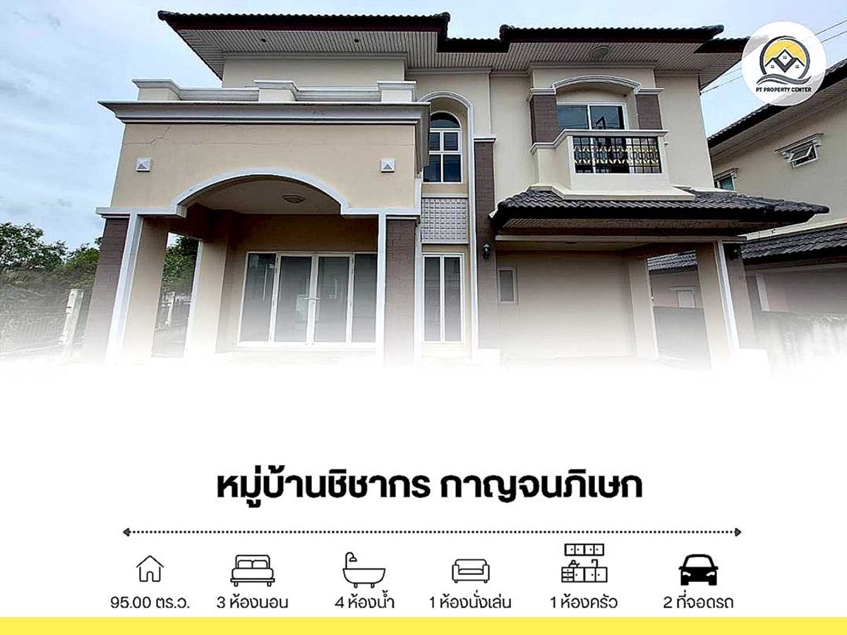 ขายบ้านนนทบุรี บางใหญ่ บางบัวทอง : ขายบ้านเดี่ยว 2 ชั้น 95 ตารางวา หลังมุม หมู่บ้าน ชิชากร กาญจนภิเษก ย่านบางใหญ่