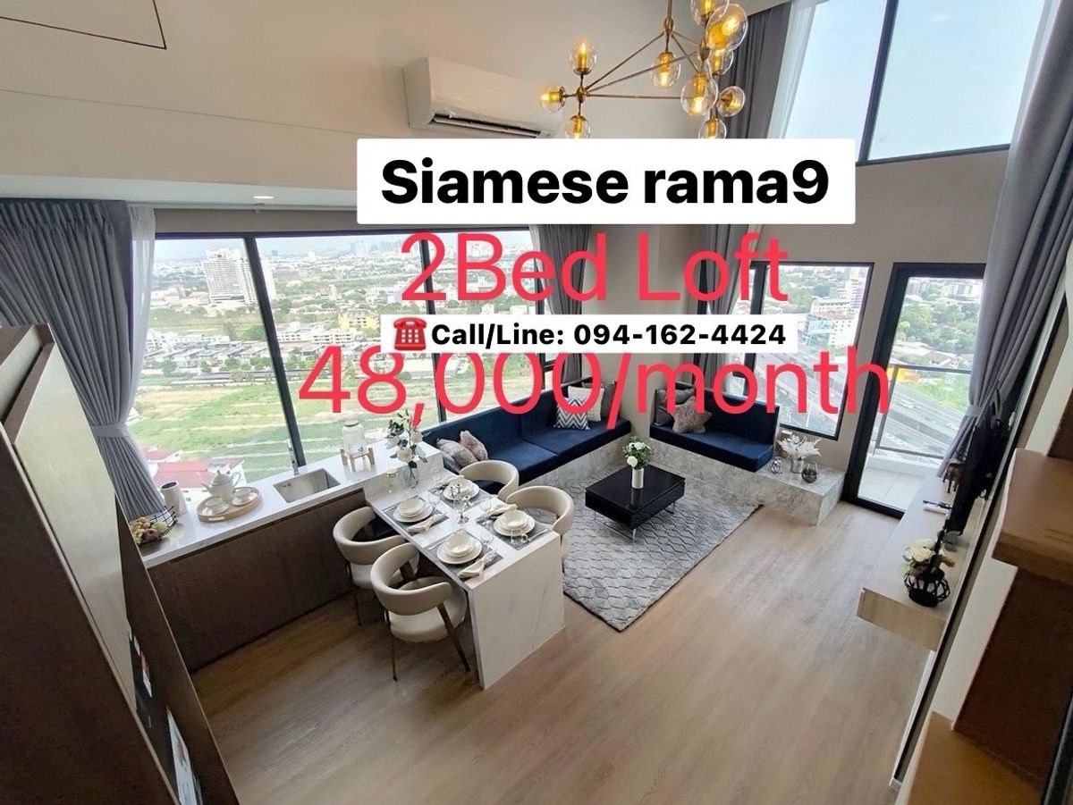 ให้เช่าคอนโดพระราม 9 เพชรบุรีตัดใหม่ RCA : Siamese Rama 9 "Landmark at mrta station" BIG 2Bedrooms(Loft style) 48,000/month ☎️Call/Line: 094-162-4424
