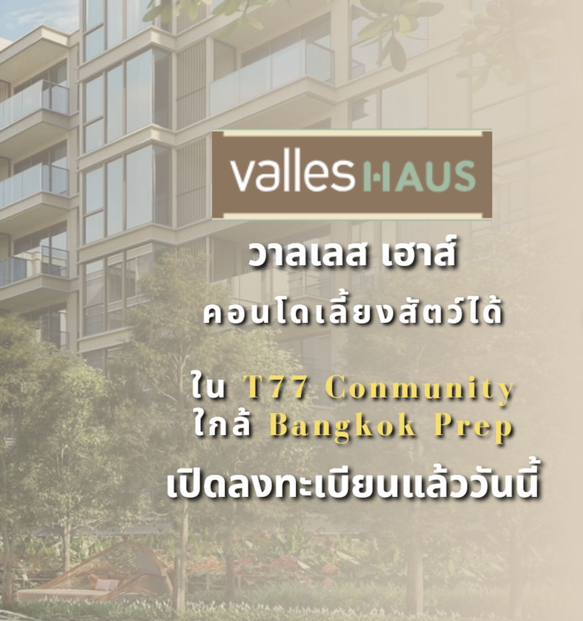 ขายคอนโดอ่อนนุช อุดมสุข : Valles Haus 🐶🐱 คอนโดเลี้ยงสัตว์ใน T77 ใกล้ Bangkok Prep // โปรโมชั่นรอบ VVIP // Tel/Line 0944561454