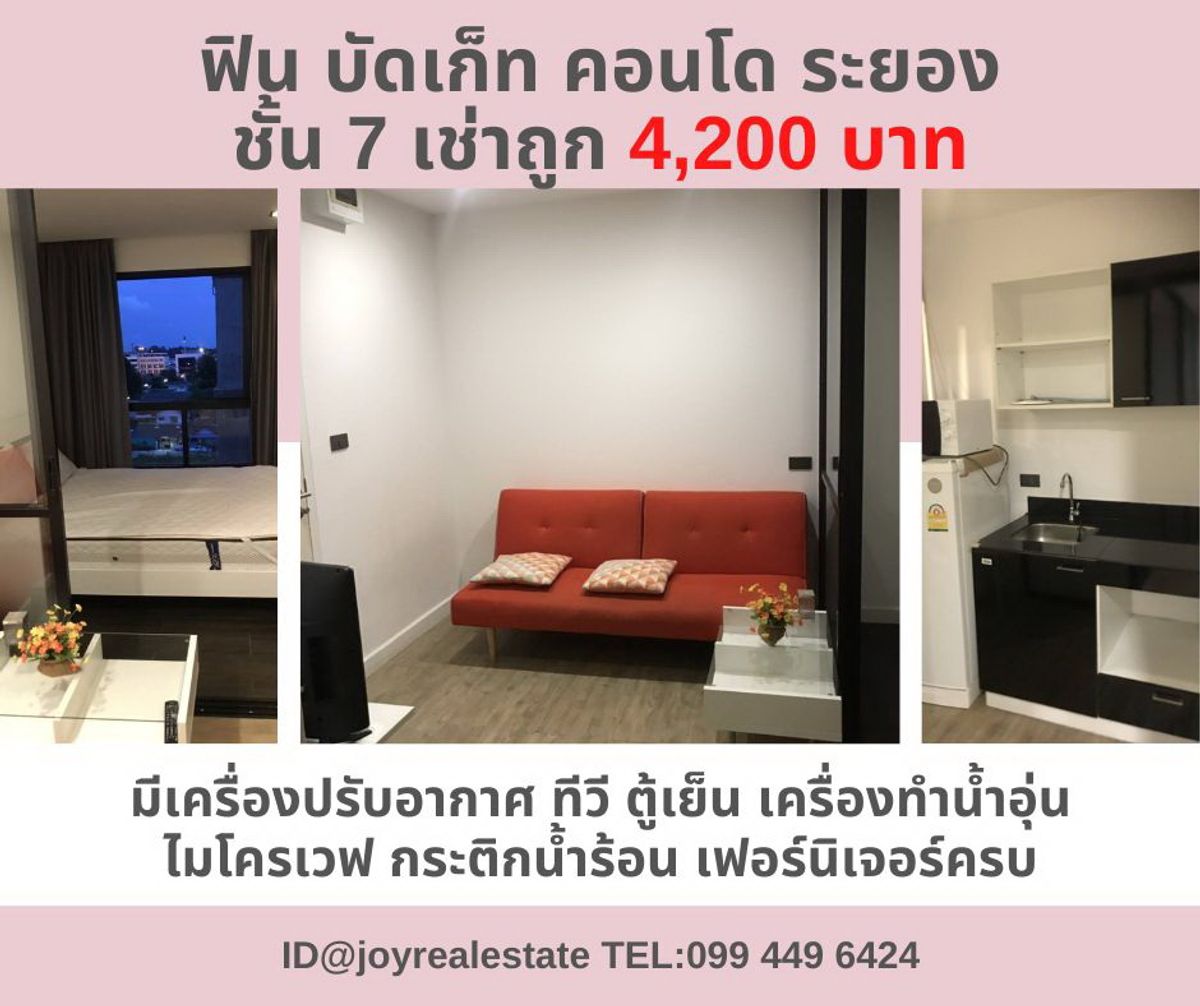 ให้เช่าคอนโดระยอง : ให้เช่าคอนโด ฟิน บัดเก็ท คอนโด ชั้น 7  วิวสวย เช่าถูก 4,200 บาท