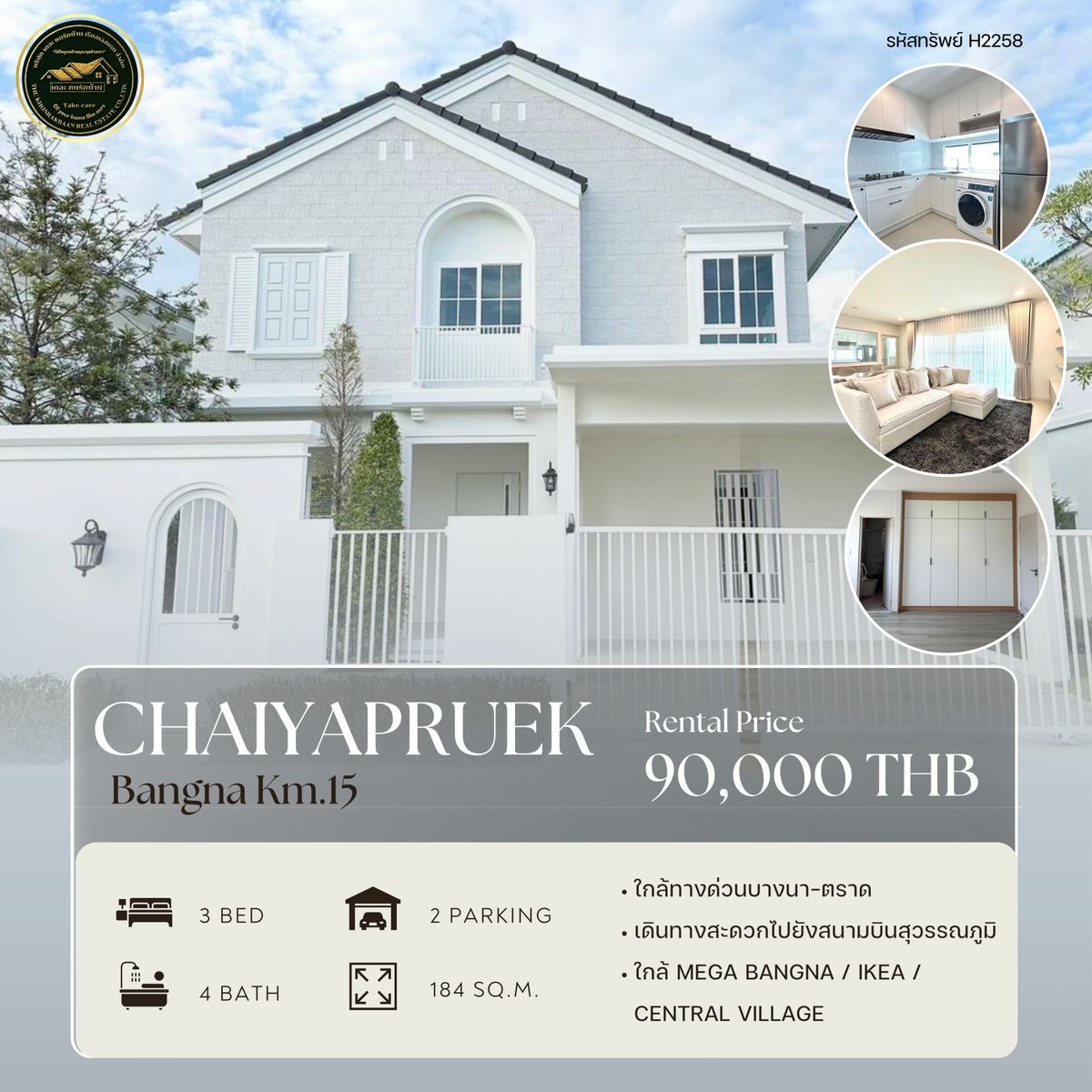 ให้เช่าบ้านบางนา แบริ่ง ลาซาล : RENT รหัสทรัพย์ : H2258 🏡 Chaiyapruek Bangna Km.15 📍 ทำเลศักยภาพ บางนา-ตราด กม.15 ใกล้ The American School of Bangkok และโรงเรียนนานาชาติอื่นๆชั้นนำ