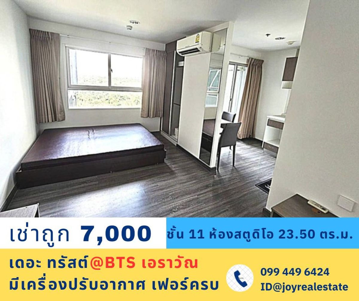 For RentCondoSamut Prakan,Samrong : Condo for rent, The Trust, Erawan Condo, Floor 11, the cheapest rental 7,000 baht.