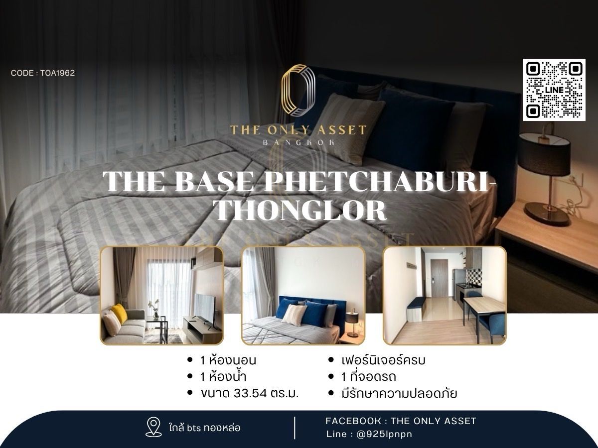 ให้เช่าคอนโดพระราม 9 เพชรบุรีตัดใหม่ RCA : ✨️ ให้เช่าคอนโด THE BASE Phetchaburi-Thonglor แต่งสวย พร้อมอยู่✨ 