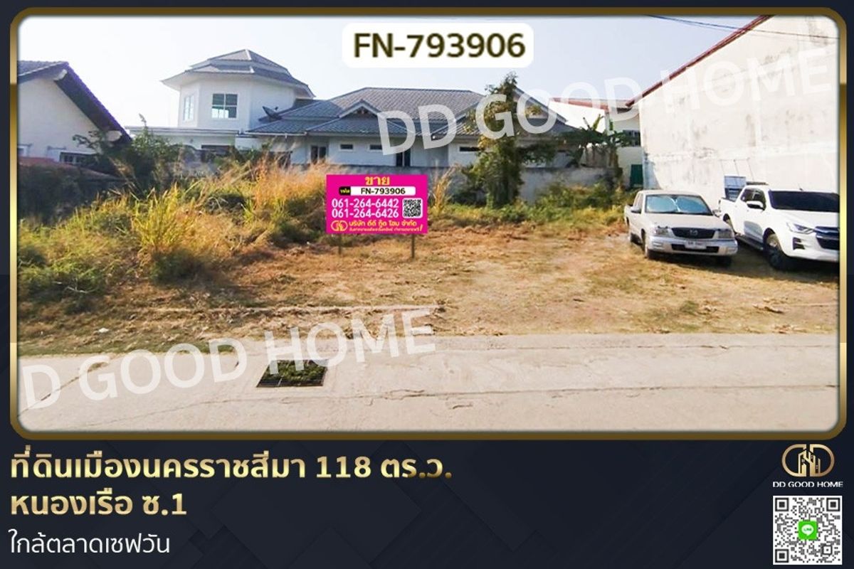 ขายที่ดินโคราช นครราชสีมา : FN-793906 ที่ดินเมืองนครราชสีมา 118 ตร.ว. หนองเรือ ซ.1 ใกล้ตลาดเซฟวัน