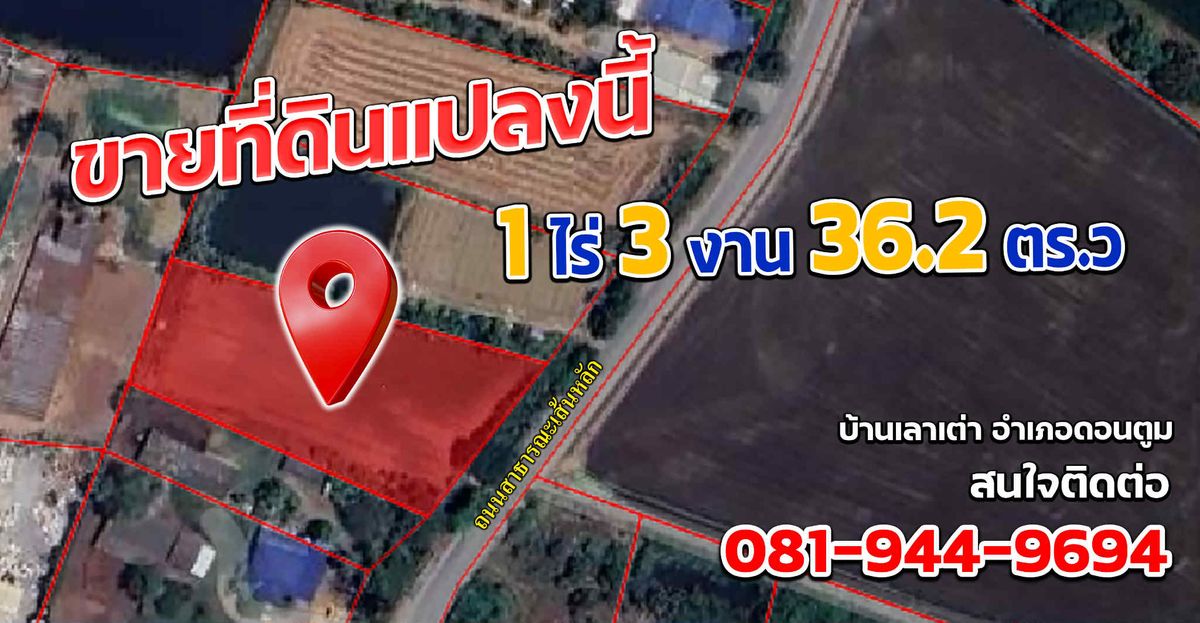 ขายที่ดินนครปฐม : ขายด่วน‼️ที่ดินทำเลดี