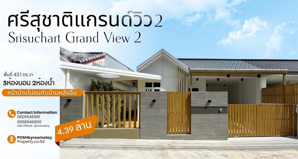 ขายทาวน์โฮมภูเก็ต : ศรีสุชาติ 2 รัษฎา — บ้านรีโนเวทใหม่ พร้อมพื้นที่นั่งเล่นสุดร่มรื่น เพียง 4.39 ลบ.