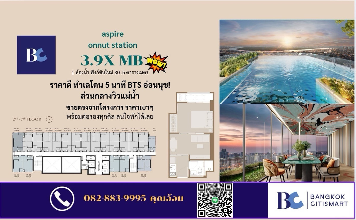 ขายดาวน์คอนโดอ่อนนุช อุดมสุข : 5 นาที BTS อ่อนนุช ส่วนกลางวิวแม่น้ำ 3.9x MB 1Br. 30.5 Sq.m Call 0828839995 K.Aom