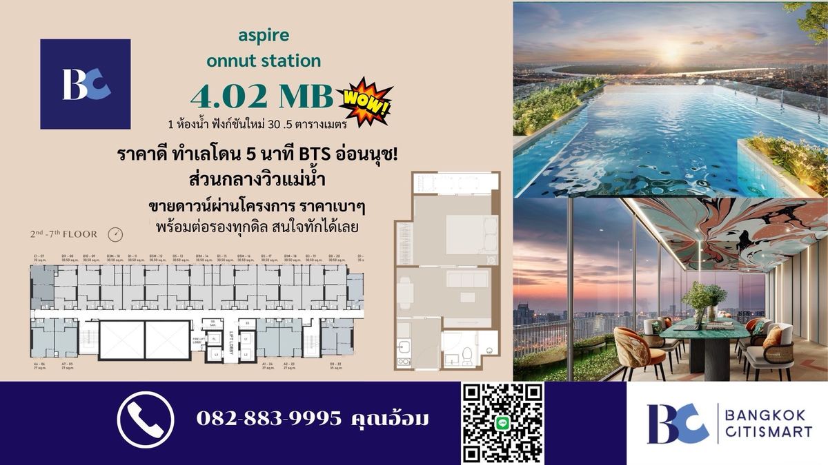 ขายดาวน์คอนโดอ่อนนุช อุดมสุข : 5 นาที BTS อ่อนนุช ส่วนกลางวิวแม่น้ำ 4.02MB 1Br. 30.5 Sq.m Call 0828839995 K.Aom