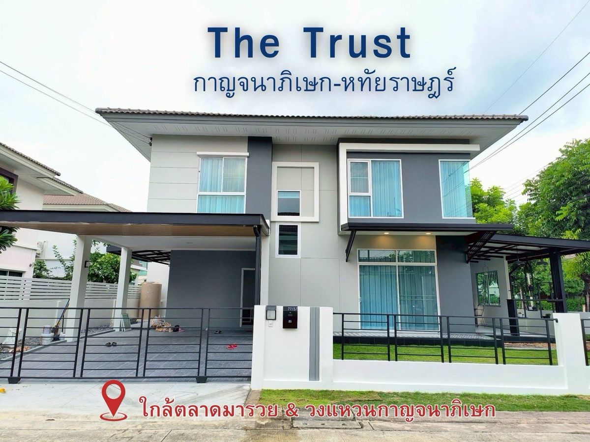 ขายบ้านนวมินทร์ รามอินทรา : 🔴รีบเลย‼️บ้านเดี่ยว2ชั้น💢หลังมุม‼️หมู่บ้านเดอะทรัสต์ กาญจนาภิเษก-หทัยราษฎร์ แถมเฟอร์นิเจอร์ พร้อมอยู่มาก เข้าออกได้ 2 ทาง ฝั่งหทัยราษฎร์ และฝั่งบึงคำพร้อย ลำลูกกา ใกล้ตลาดมารวย ใกล้วงแหวนกาญจนาภิเษก