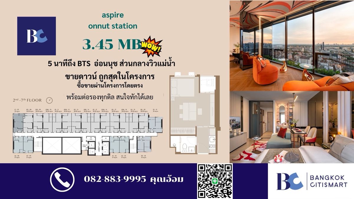 ขายคอนโดอ่อนนุช อุดมสุข : 🔥ขายดาวน์  ห้องใหม่ยังไม่เคยเข้าอยู่  5 นาทีBTS อ่อนนุช   3.45MB Call 0828839995 K.Aom 