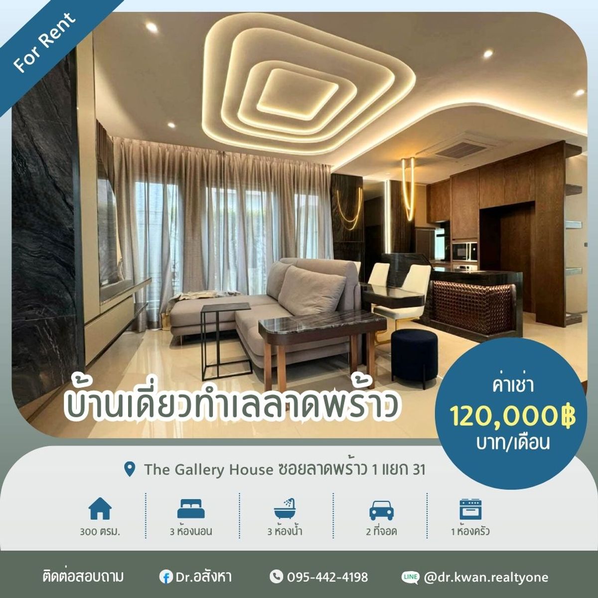 ให้เช่าบ้านลาดพร้าว เซ็นทรัลลาดพร้าว : ให้เช่าบ้านหรูทำเลลาดพร้าวตอนต้น 🔶️ The Gallery House 🔶️ 3 ห้องนอน 3 ห้องน้ำ #DrBK009 