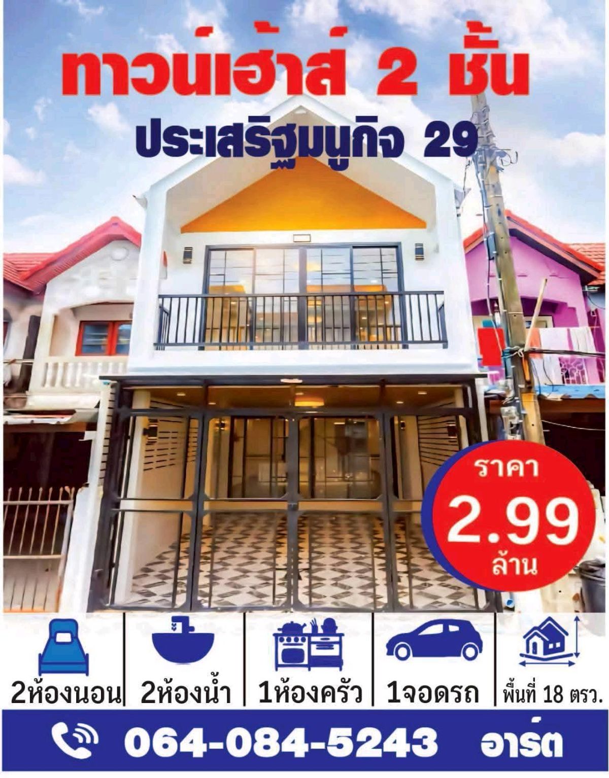 ขายทาวน์โฮมเกษตร นวมินทร์ ลาดปลาเค้า : ทาวน์เฮ้าส์2ชั้น รีโนเวท ประเสริฐมนูกิจ29 ราคาพิเศษ 