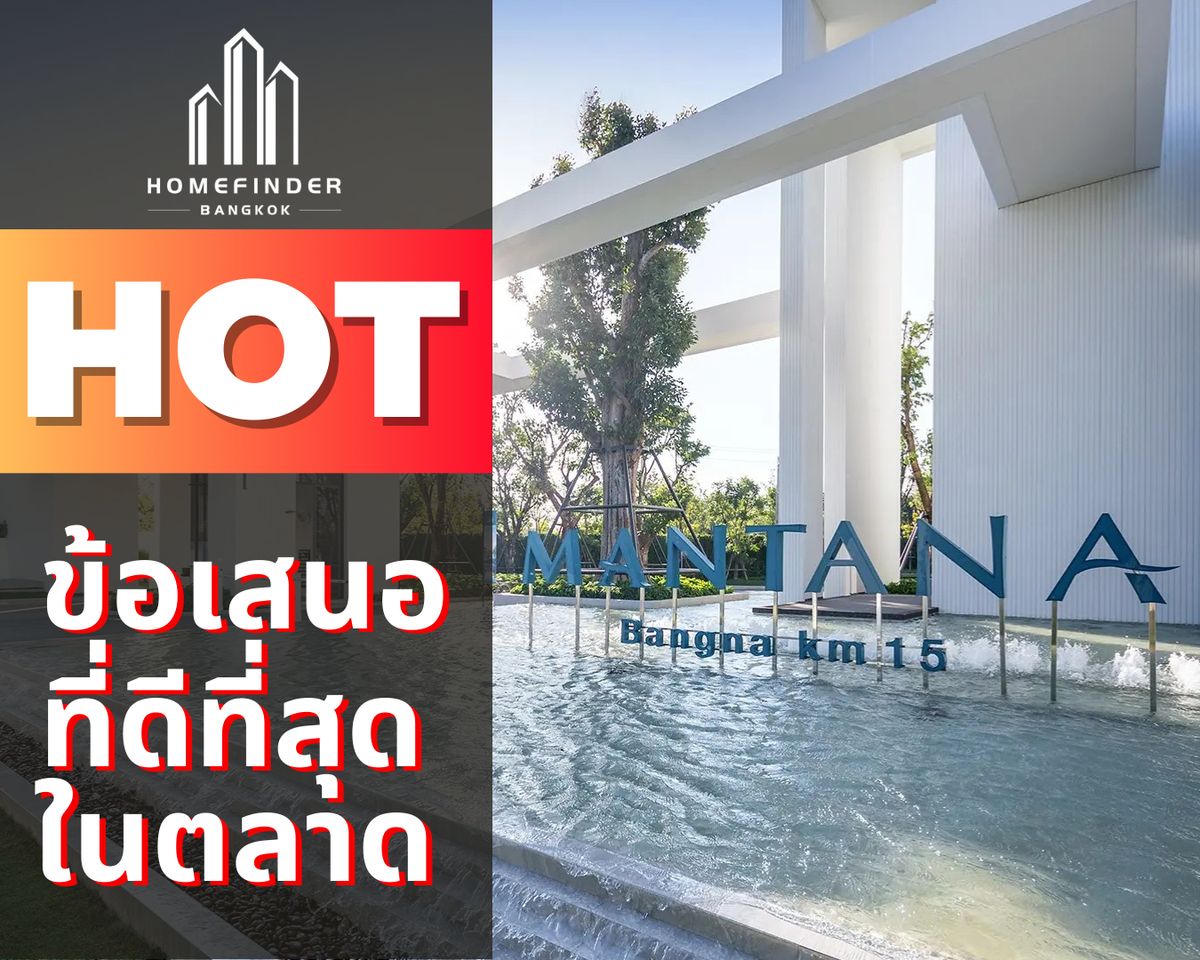 ขายบ้านสมุทรปราการ สำโรง : 💥ยูนิตคัดพิเศษ💥Mantana กม.15 🏡17.6MB* บ้านเดี่ยว 2 ชั้น 85.5ตร.ว. ใกล้สุวรรณภูมิ ติดสนามกอล์ฟกรีน วัลเล่ย์ คันทรีคลับ เดินทางสะดวก บนทำเลถนนใหญ่บางนา-ตราด เชื่อมบางนา-วงแหวน ข้อเสนอที่ดีที่สุดในตลาดตอนนี้ พร้อมบริการมืออาชีพครบวงจร! 📱 095-7742820