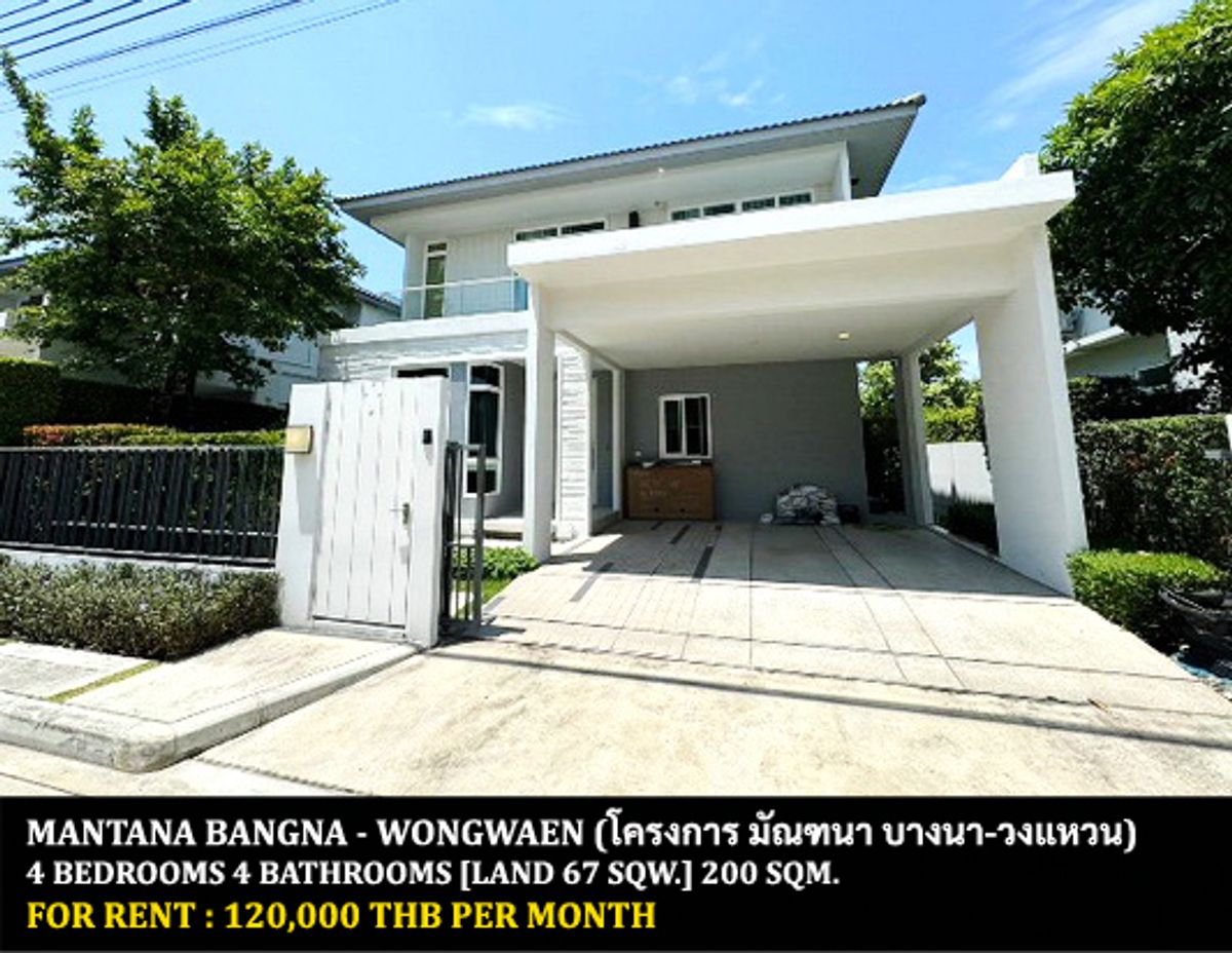 ให้เช่าบ้านลาดกระบัง สุวรรณภูมิ : [ให้เช่า] หมู่บ้าน มัณฑนา บางนา-วงแหวน / 4 ห้องนอน 4 ห้องน้ำ / 67 ตรว. 200 ตรม. **120,000** บ้านเดี่ยวโครงการหรู ตกแต่งสวยมาก เฟอร์นิเจอร์และเครื่องใช้ไฟฟ้าครบชุด เดินทางสะดวก พร้อมเข้าอยู่ ใกล้รามคำแหง 2