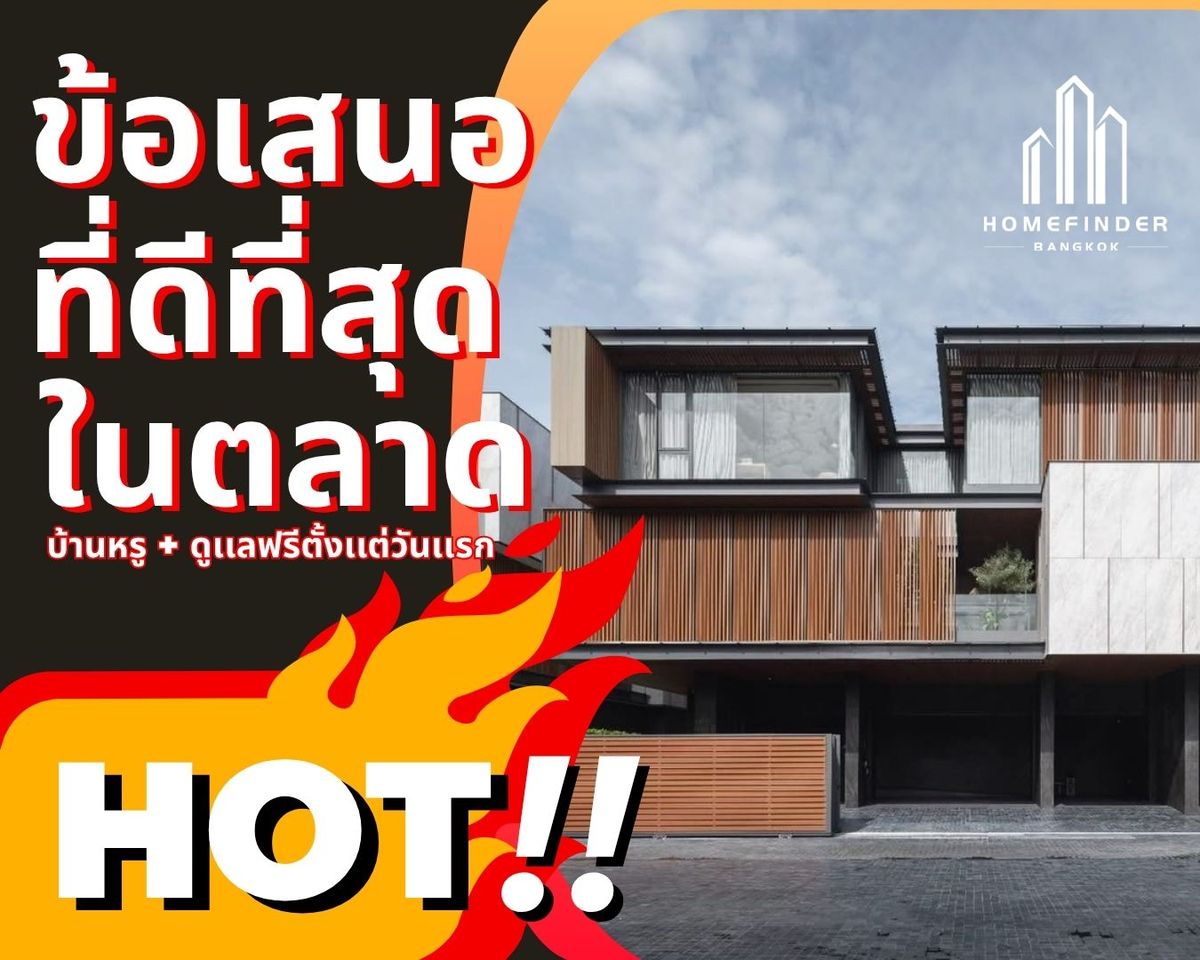 ขายบ้านบางซื่อ วงศ์สว่าง เตาปูน : 🏅Super Rare🏅 Sonle Residences บ้านเดี่ยวหรูฟังก์ชันครบ ติดถนนรัชดาภิเษก 300MB* 207 ตร.ว. ข้อเสนอที่ดีที่สุดในตลาดตอนนี้ พร้อมบริการมืออาชีพครบวงจร! 📱 095-7742820