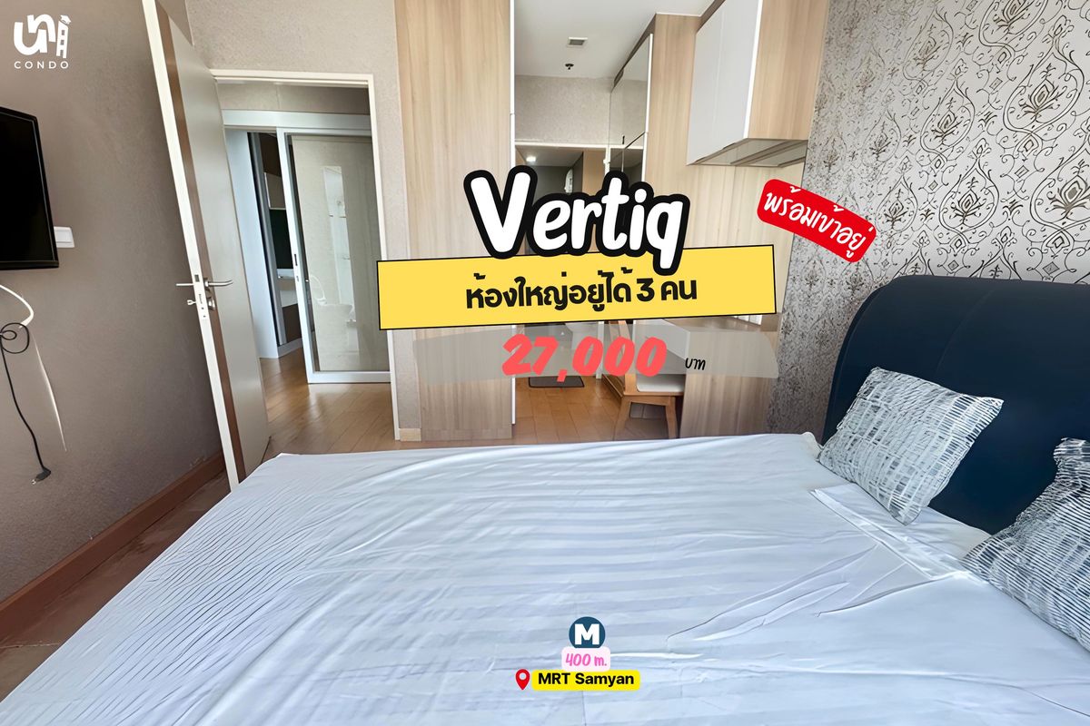 ให้เช่าคอนโดสยาม จุฬา สามย่าน : 🎓🎓 Vertiq สี่พระยา-สามย่าน 2 ห้องนอน อยู่ได้ 2-3 คนเลย