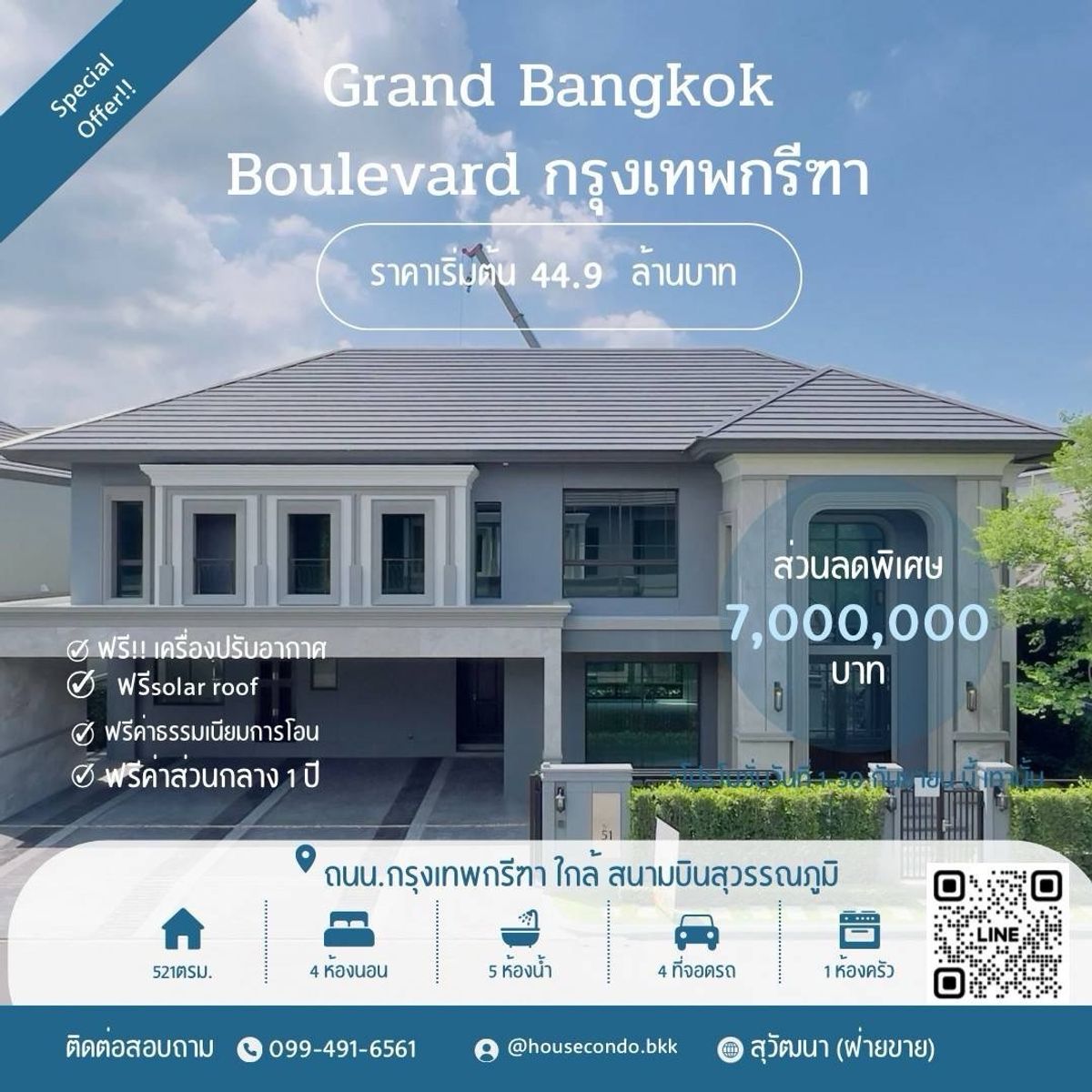 ขายบ้านลาดกระบัง สุวรรณภูมิ : (ส่วนลด7ล้าน!!)แกรนด์ บางกอก บูเลอวาร์ด กรุงเทพกรีฑา ใกล้ สนามบิน บ้านใหญ่ พท.ใช้สอย 521 ตรม. ใกล้ รร.นานาชาติ ,ทางด่วน ลาดกระบัง มอเตอร์เวย์