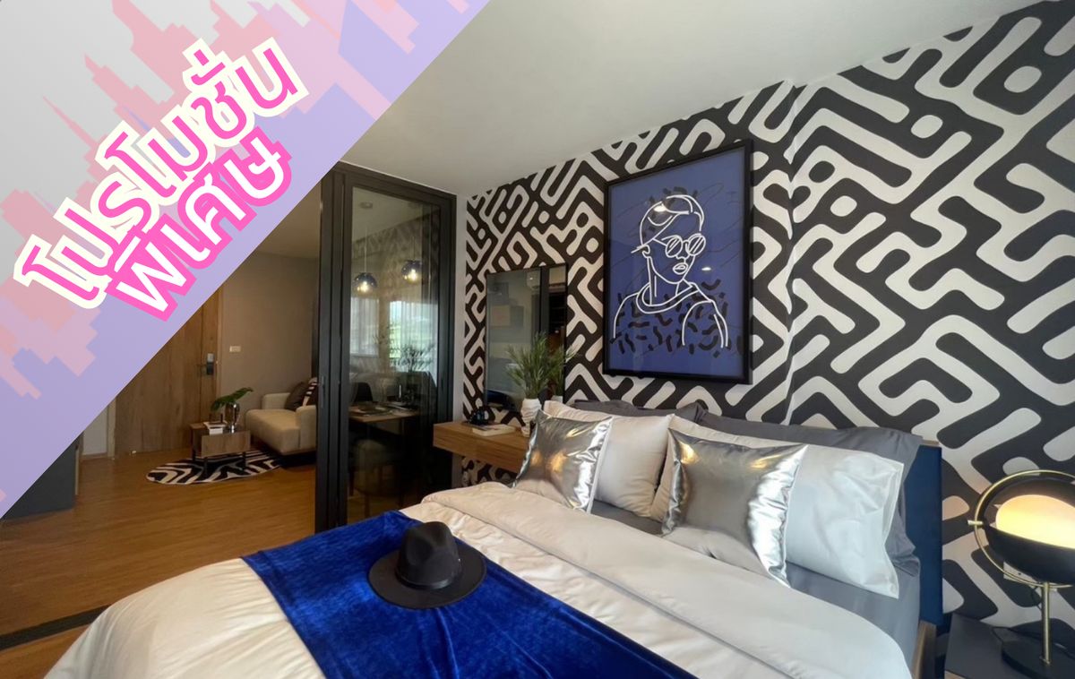 ขายคอนโดลาดพร้าว เซ็นทรัลลาดพร้าว : The Line Vibe ราคาดีที่สุดสำหรับคุณ Type 1Bed/1Bath 37 ตร.ม. ที่ 4.29 ล้านบาท 📱092-667-8777