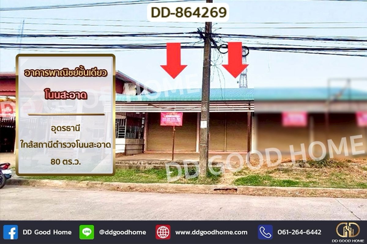 For SaleShop HouseUdon Thani : DD-864269 Single-storey commercial building, Non Sa-at, Udon Thani, near Non Sa-at Police Station