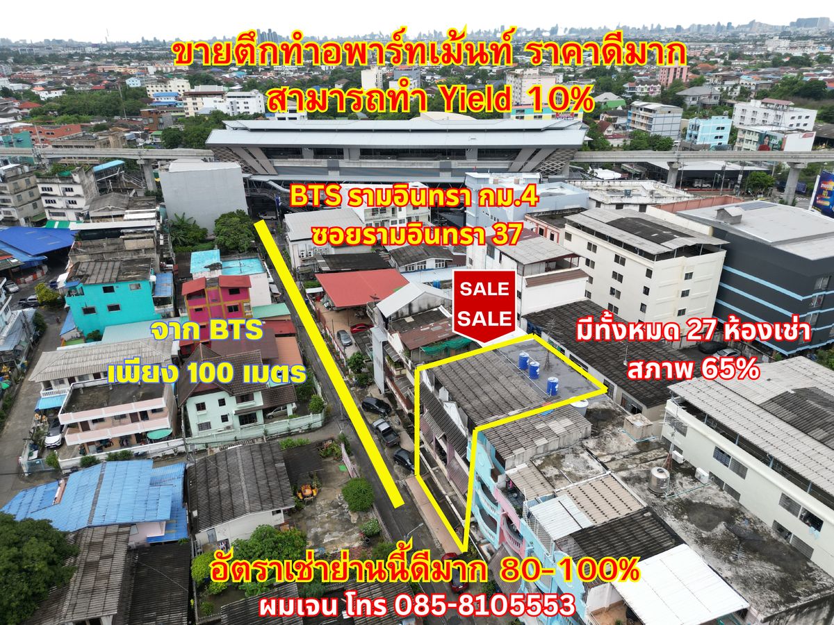 ขายเกษตรศาสตร์ รัชโยธิน : ขายหอพัก อพาร์ทเม้นท์ เก่าโทรม เหมาะรีโนเวทใหม่ ทำเลดีมาก ราคาดีมาก ใกล้ BTS รามอินทรา กม.4 เพียง 100 เมตร จำนวน 27 ห้อง 58.8 ตรว. ขายเพียง 8.5 ล้าน ซอยรามอินทรา35 ซอยรามอินทรา37 ซอยรามอินทรา39 ถ้ารีโนเวทใหม่ สามารถปล่อยเช่าได้ Gross Yield 10% อัตราเช่าสู
