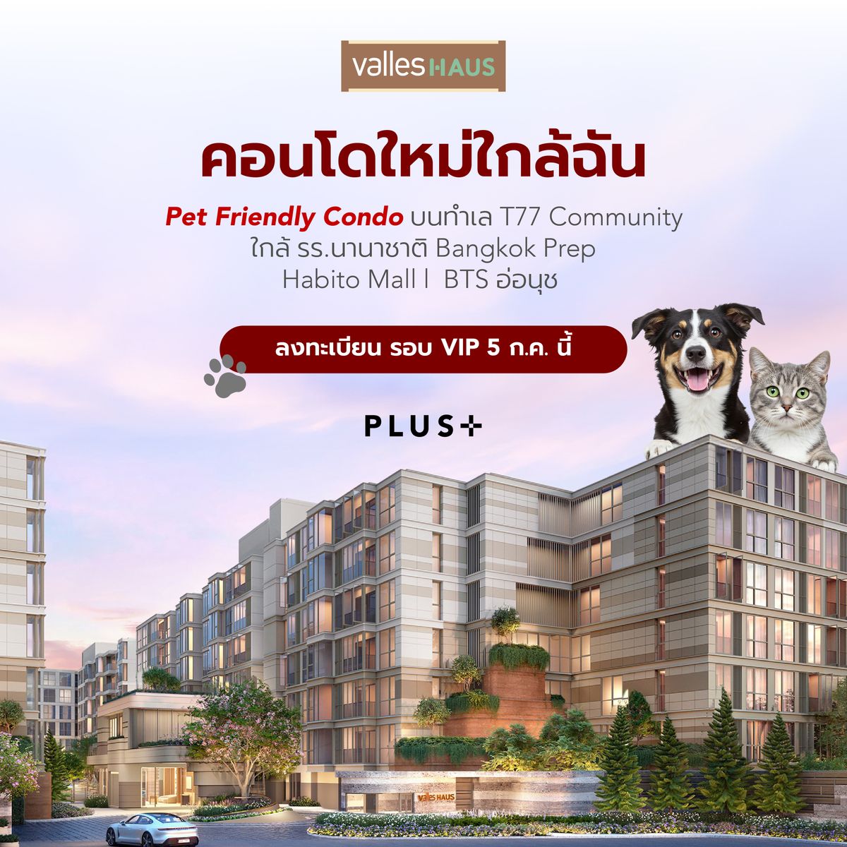 ขายคอนโดอ่อนนุช อุดมสุข : ขาย Valles Haus โครงการใหม่ล่าสุดจากแสนสิริ by In-House Sale