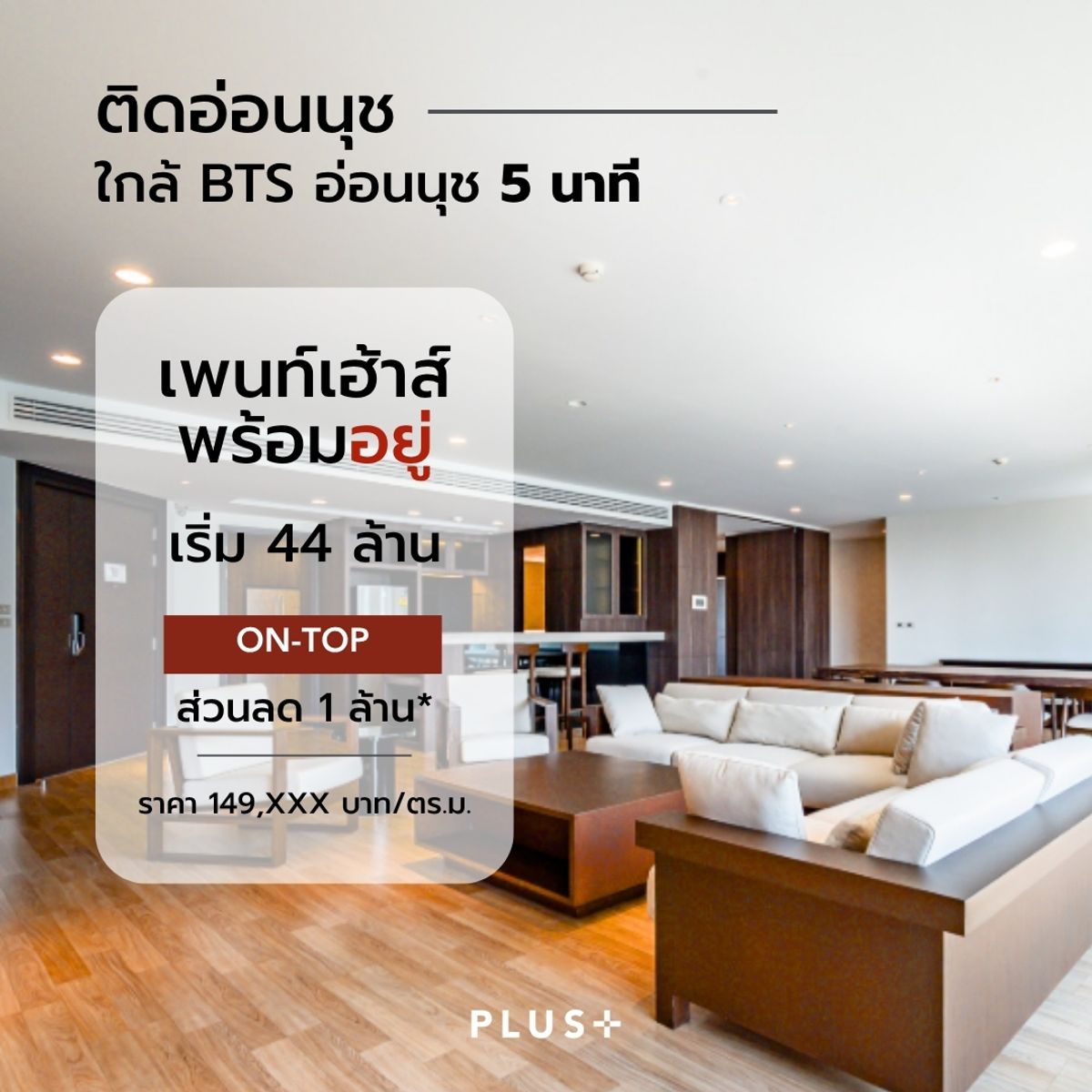 For SaleCondoOnnut, Udomsuk : For Sale: The Largest Penthouse in Sukhumvit 77 l  Exclusive On-Top Discount — 1 Million Baht