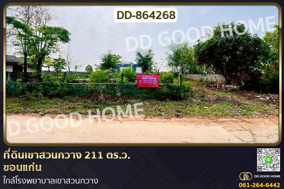 For SaleLandKhon Kaen : DD-864268 Khao Suan Kwang land 211 sq.w., Khon Kaen, near Khao Suan Kwang Hospital