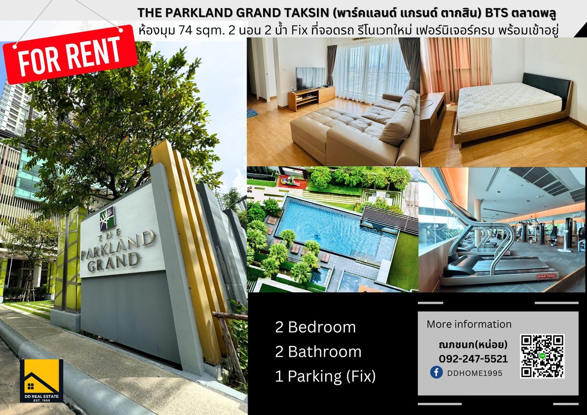 ให้เช่าคอนโดท่าพระ ตลาดพลู วุฒากาศ : 🔥For Rent🔥 The Parkland แกรนด์ ตากสิน 2 นอน 2 น้ำ 74 sqm Fix ที่จอดรถ ติดรถไฟฟ้า