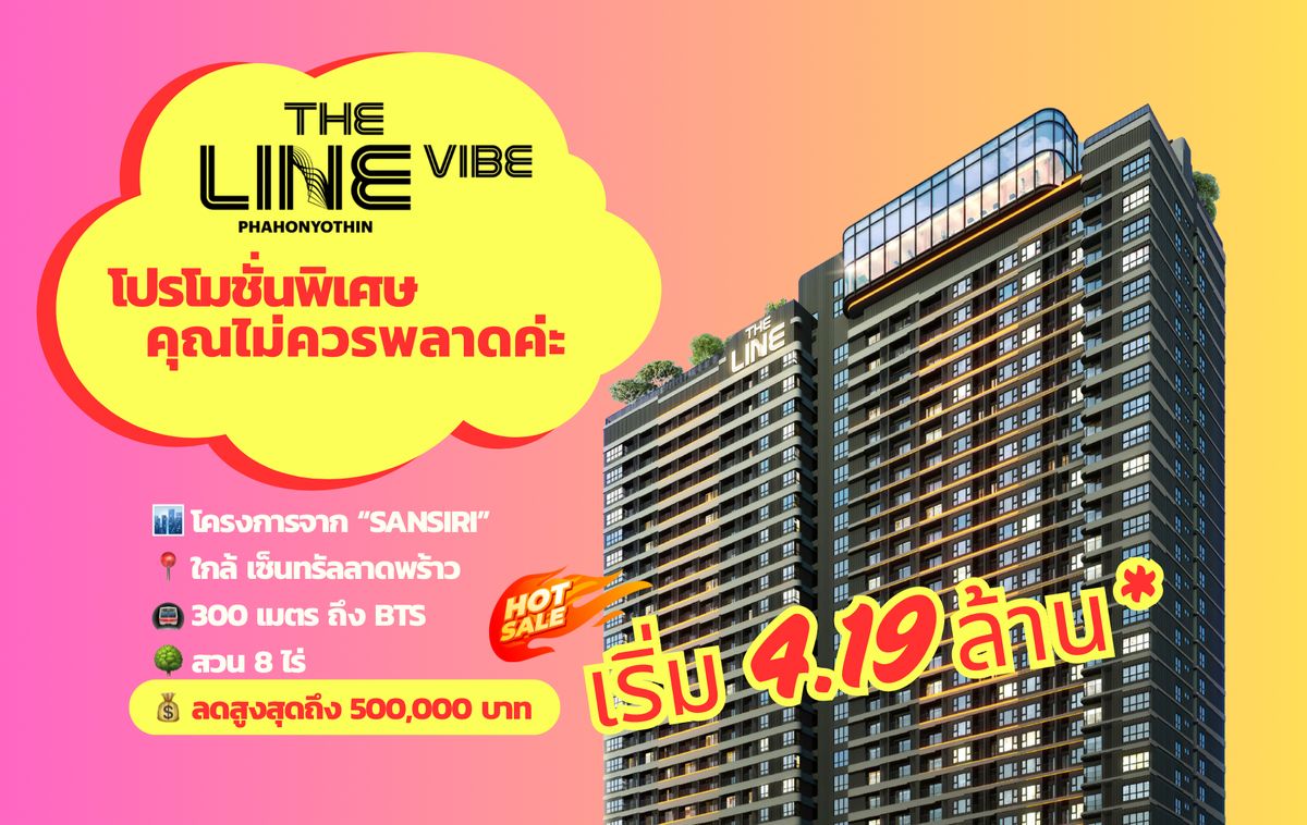 ขายคอนโดลาดพร้าว เซ็นทรัลลาดพร้าว : The Line Vibe ราคาดีที่สุดสำหรับคุณ Type 1Bed/1Bath 37 ตร.ม. ที่ 4.19 ล้านบาท 📱092-667-8777