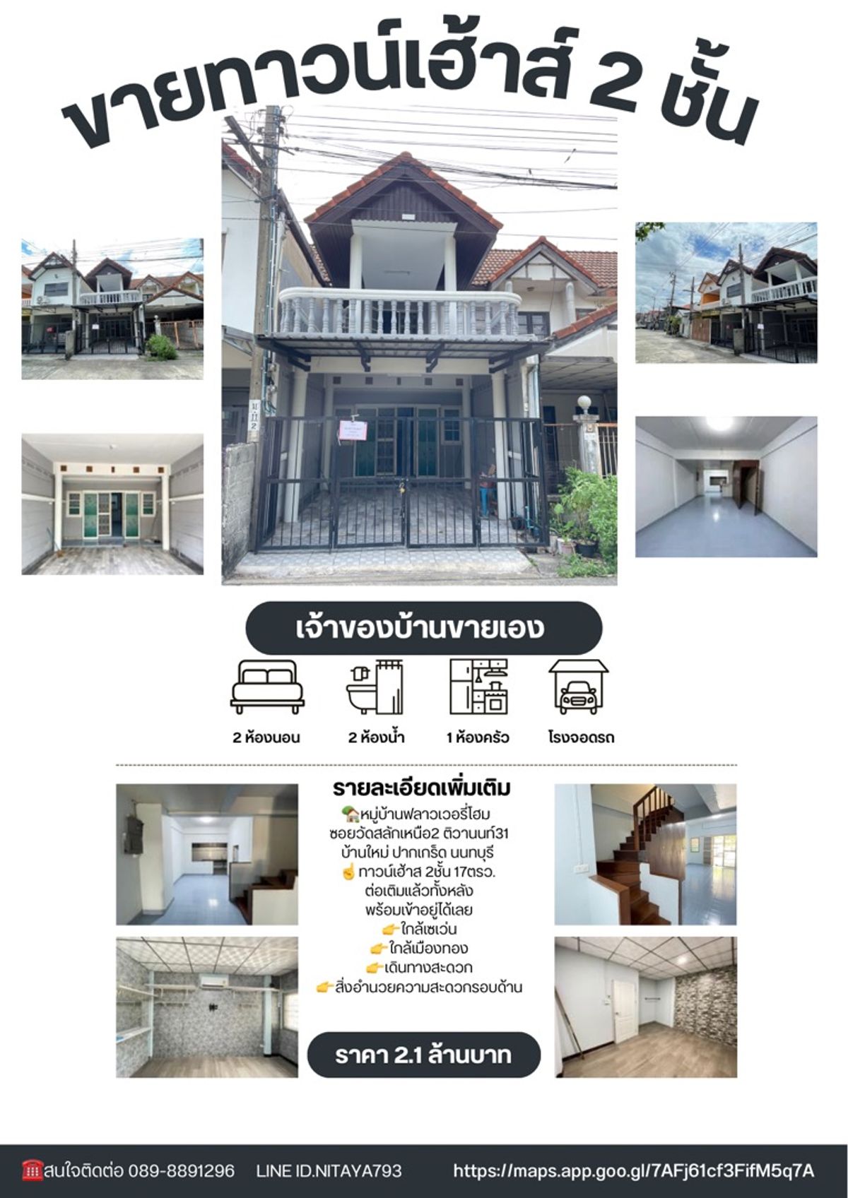 ขายทาวน์โฮมนนทบุรี บางใหญ่ บางบัวทอง : ขาย/ให้เช่า หมู่บ้านฟลาวเวอรี่โฮมปากเกร็ด
