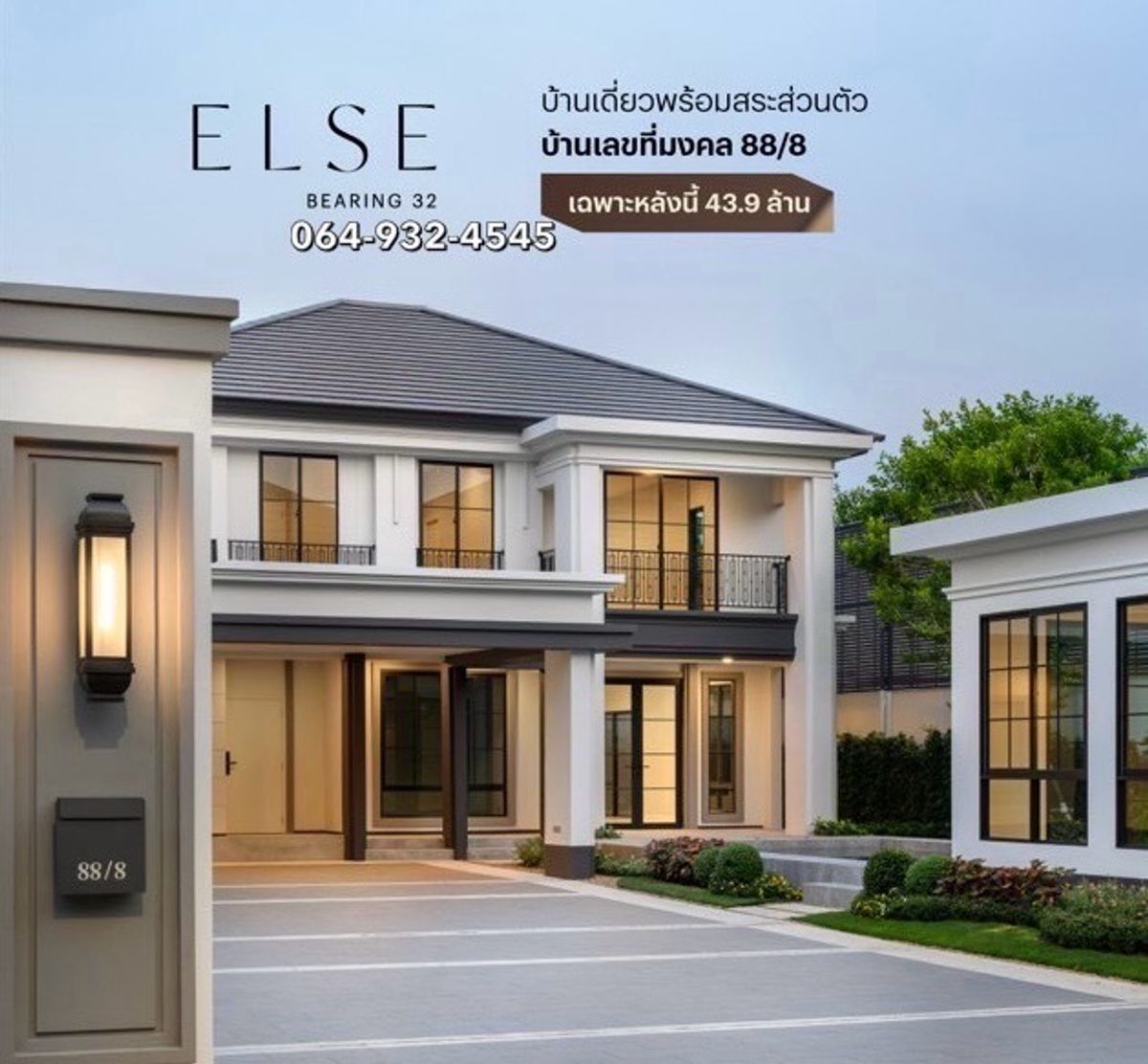 ขายบ้านสมุทรปราการ สำโรง : ซื้อตรงโครงการ ELSE BEARING 32 170.2 ตร.วา 364 ตร.ม EXCLUSIVE DEAL 064-932-4645 KEn