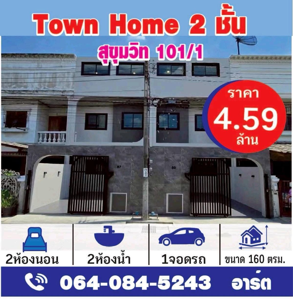 ขายทาวน์โฮมอ่อนนุช อุดมสุข : Town home ดีไซน์ Modern ไม่เหมือนใคร ห้องนอน duplex ในราคาพิเศษ