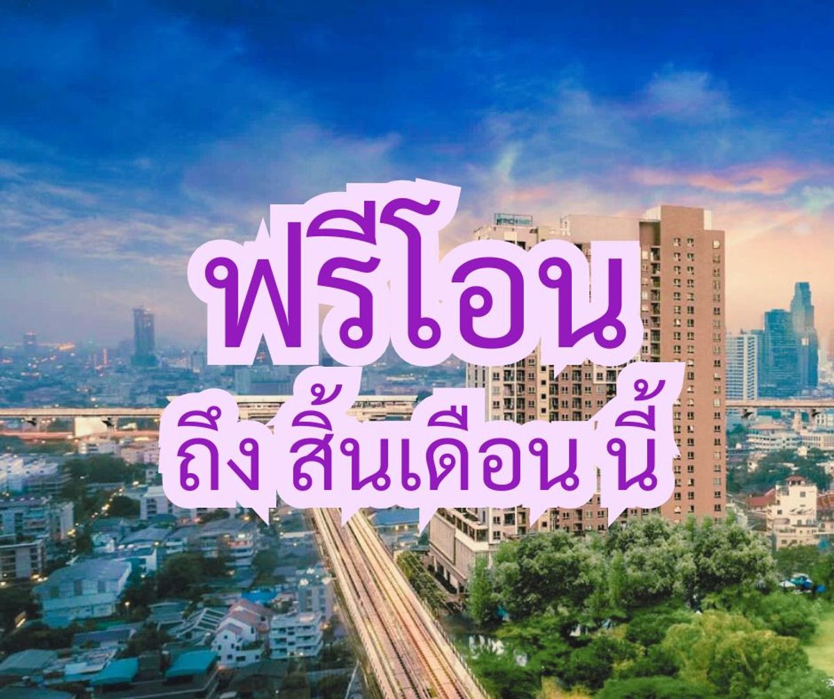 ขายคอนโดบางซื่อ วงศ์สว่าง เตาปูน : ขาย คอนโด Rich Park @ เตาปูน คอนโดติด MRT ราคาเพียง 1.5 ล้าน ชั้นสูง วิวโล่ง ฟรีโอน